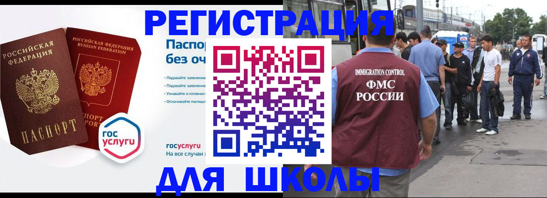временная регистрация в Ельне